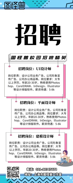 校园招聘营销长图