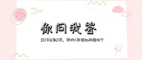 你问我答教育蓝色卡通背景公众号封面