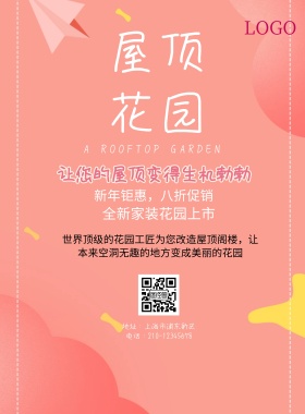屋顶花园手机海报