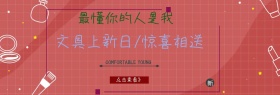 文具