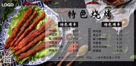 烧烤单页菜单价格表特色简约