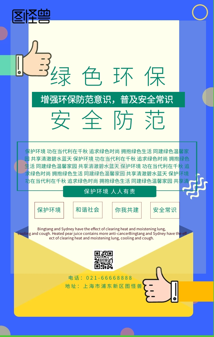 灰黄绿色环保安全海报