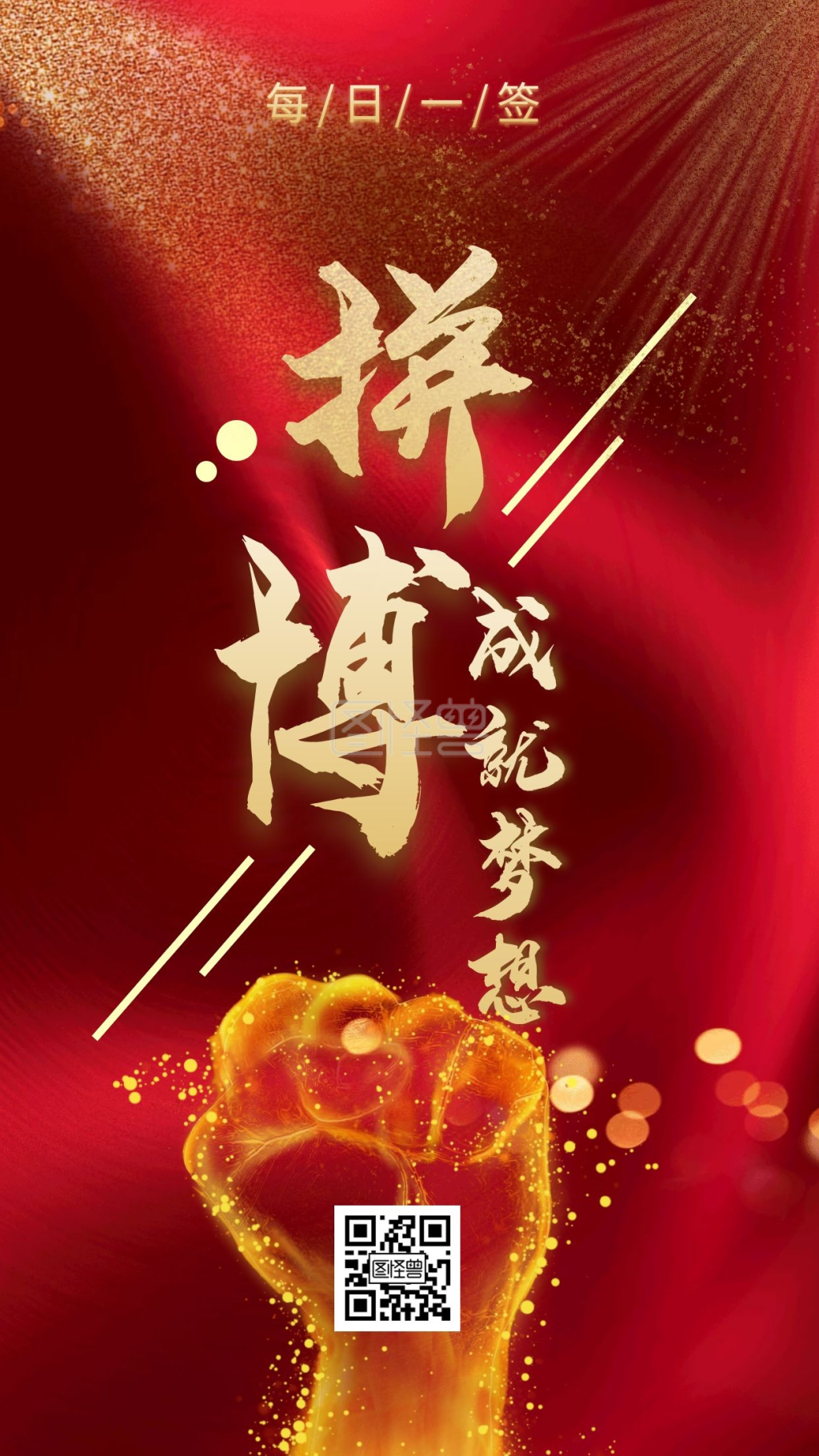 早安拼搏大气金色心语生活励志日签