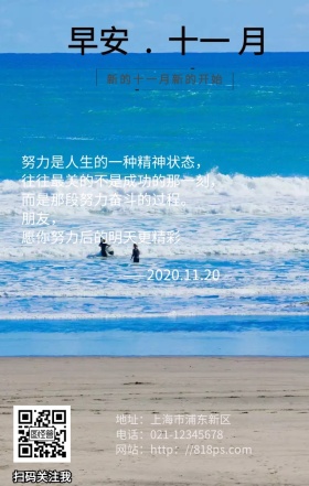 早安十一月碧绿湖水日签