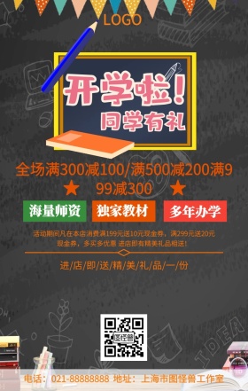 春季招生手机海报