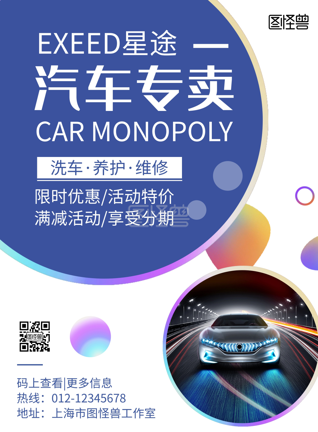 汽车活动宣传海报-简约大气星途汽车宣传活动海报在线图片制作-图怪兽