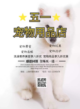 五一宠物用品店印刷海波