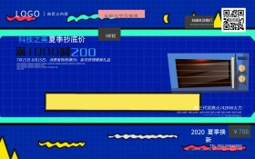 蓝色时尚科技感夏季家电促销海报