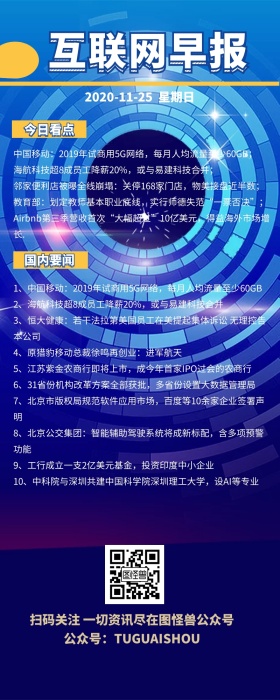 互联网  蓝色  早报  长图