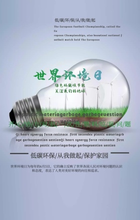 绿色卡通城市世界环境日公益手机海报