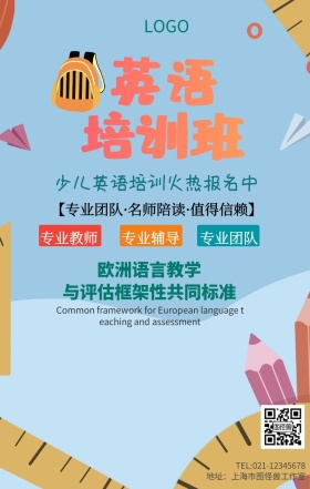 寒假英语培训班手机海报