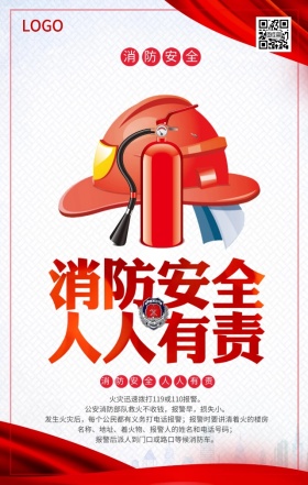 消防安全