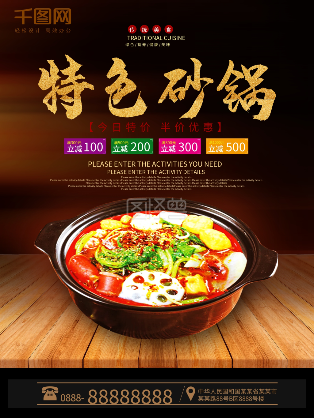 特色砂锅餐厅宣传美食海报