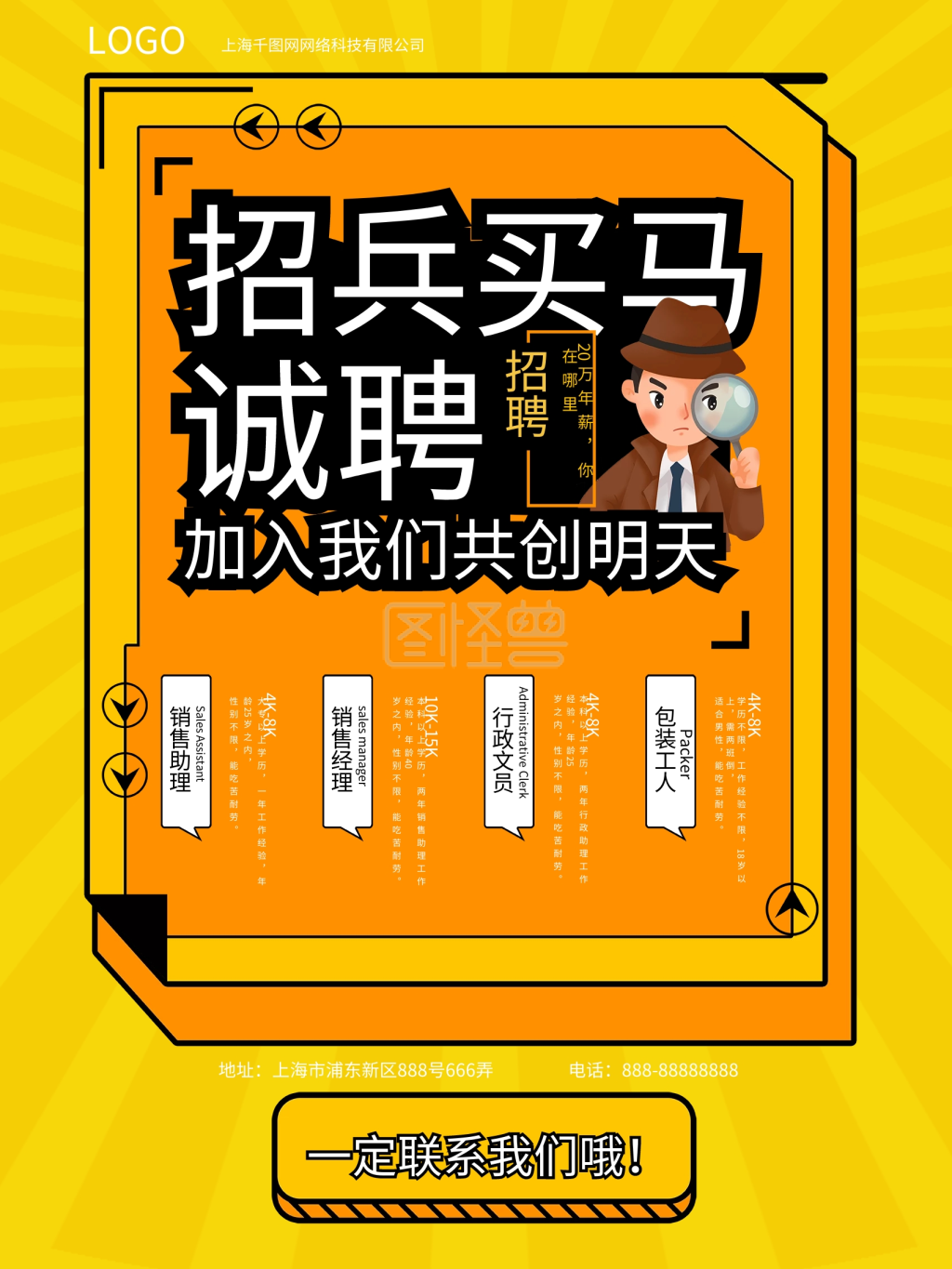 招聘海报招兵买马