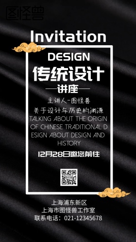 传统设计讲座邀请函