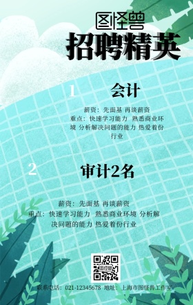 创意黄色格子简约大气春季招聘招募海报