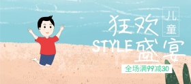 童装狂欢盛宴通用狂欢节banner图片