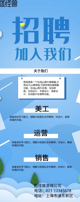 招聘加入我们