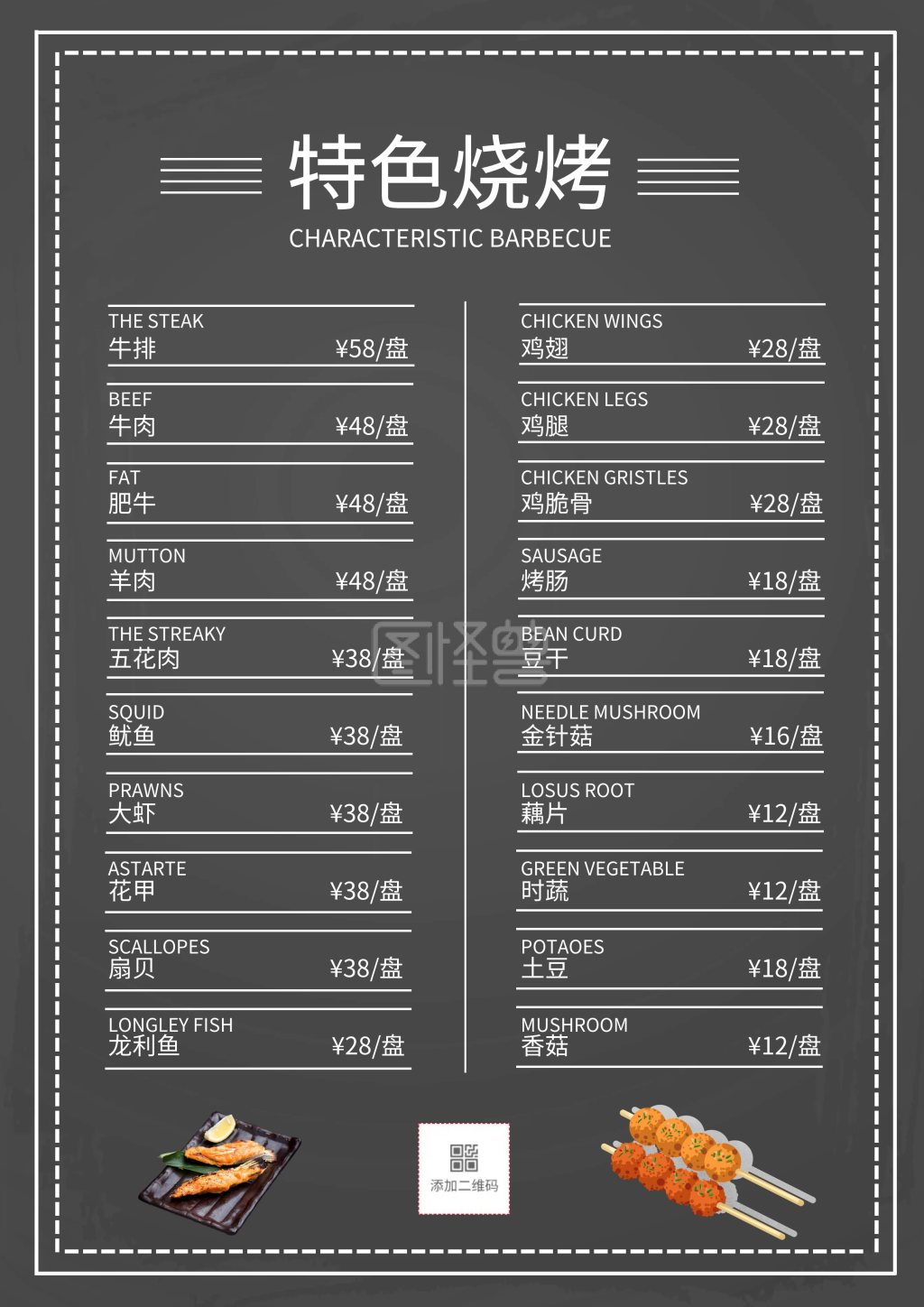 菜单黑白-简洁中餐烧烤黑白菜单在线图片制作-图怪兽