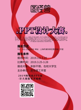 PPT设计大赛宣传页简约孟菲斯创意宣传单