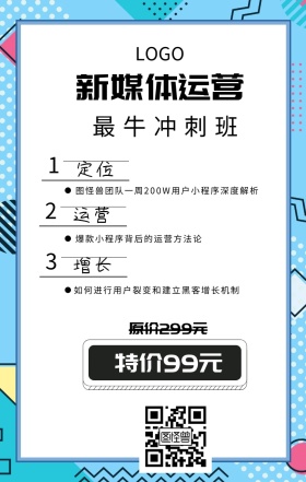 孟菲斯风黑色网络直播课程营销海报