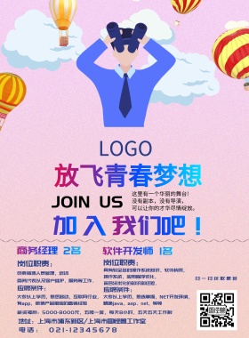 校园招聘海报 简约 二维码