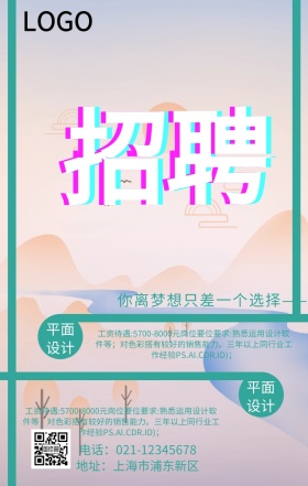 招聘海报绿色清新平面几何创意