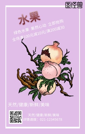 创意果篮水果新鲜直达果蔬手机海报