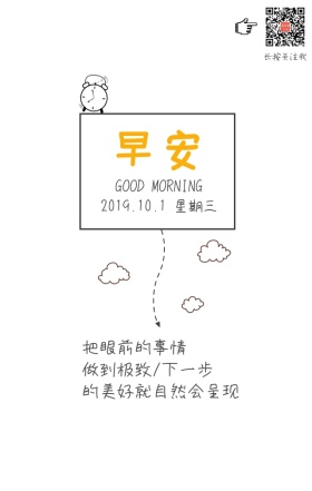 早安可爱简约手绘日签