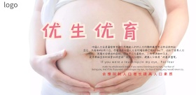 优生优育人口海报