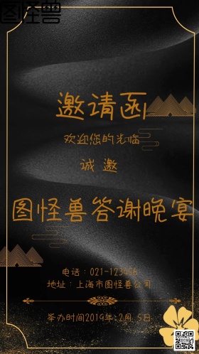黑色金色大气曲线花纹答谢晚宴邀请函
