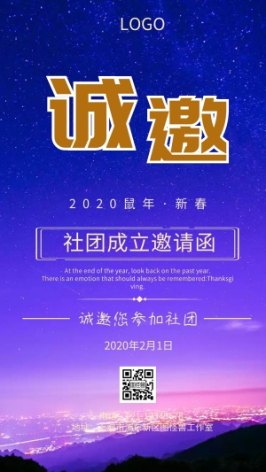 社团成立邀请函电子邀请函
