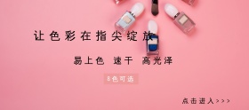 指甲油橱柜节蓝色简约淘宝banner