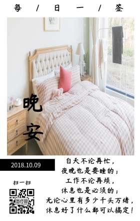 晚安日签图