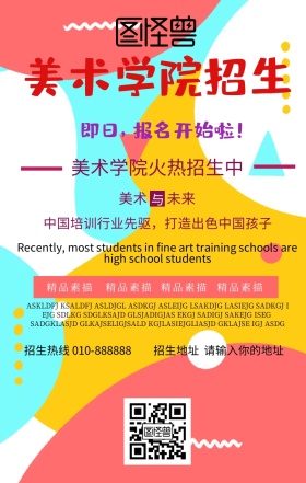 职校学校招生宣传
