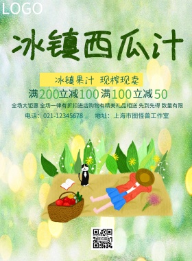 美食西瓜汁宣传海报