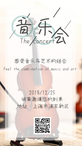 音乐会邀请函