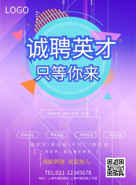 背景诚聘英才立体字创意招聘海报模板