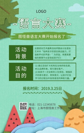 语言大赛宣传海报