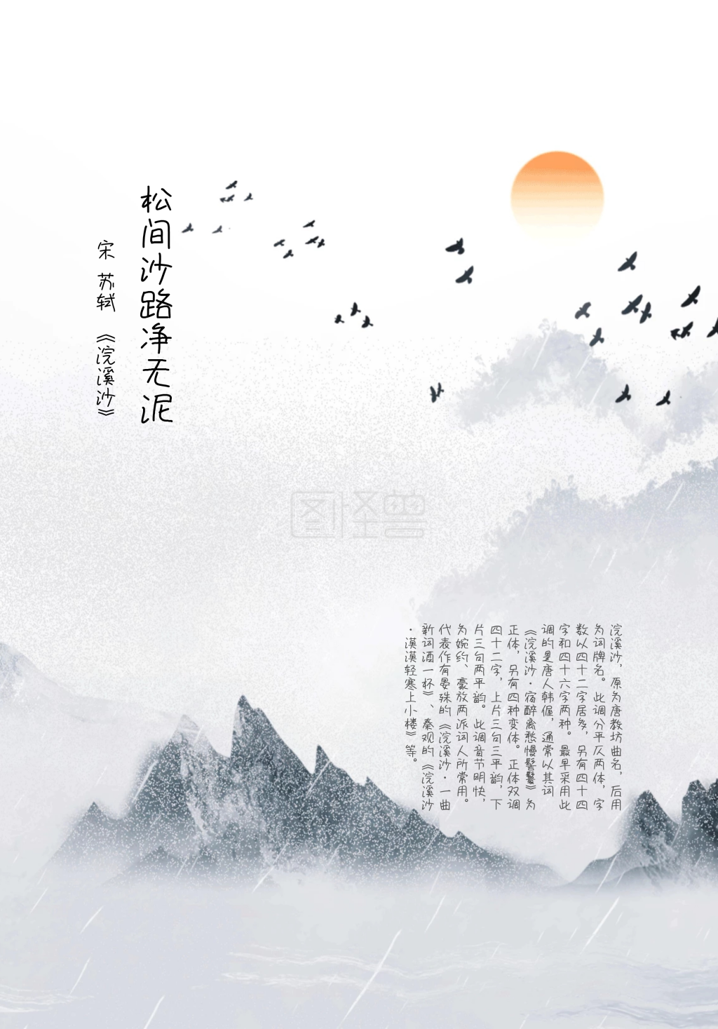 图怪兽竖版海报频道提供《中国风水墨海报》在线图片设计