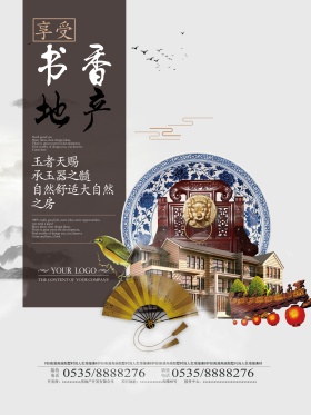 中式地产海报宣传楼盘开盘宣传海报背景