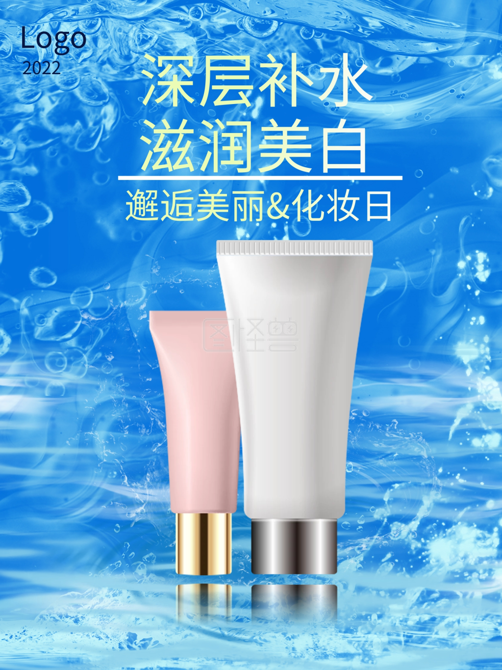 《蓝色小清新高端大气美容美肤化妆品海报》在线图片设计制作,点击"
