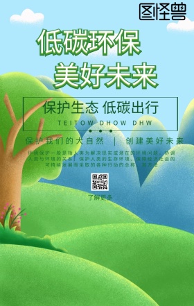 环保科普公益海报  