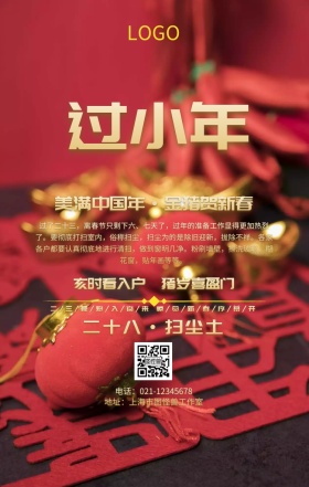简约小年新年辞旧迎新