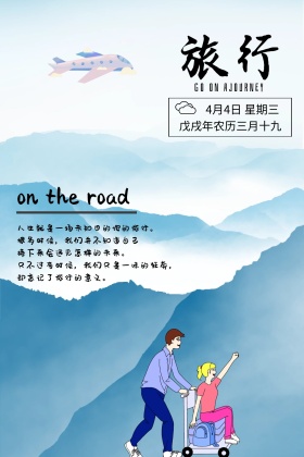 旅行女生文艺公众号竖版配图模板