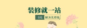 商务装修就一站0元解决红包热文链接
