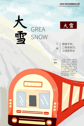 二十四节气-大雪