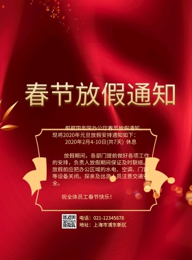 2019恭贺新春春节放假通知红色金色海报