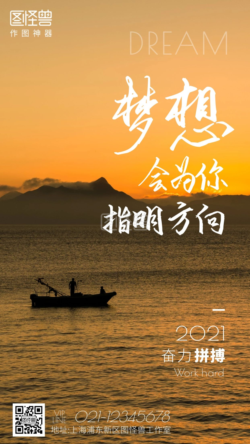 船只摄影图努力向前励志手机海报