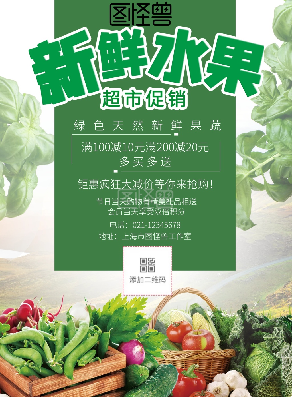 超市吊挂绿色简约宣传海报